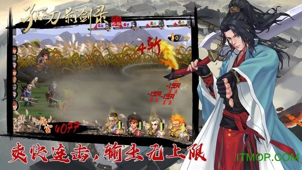 孤刀影剑录图2