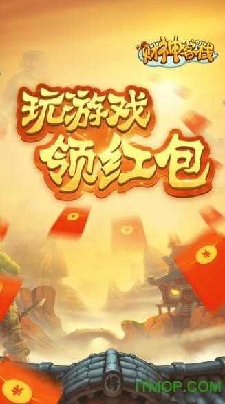 财神客栈赚钱(领红包)手机正版图3