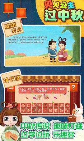 贝贝公主过中秋图4