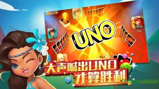 网易UNO安卓版图3