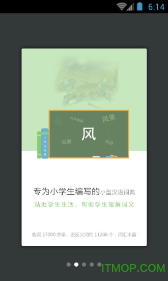 小学生词典最新版图4
