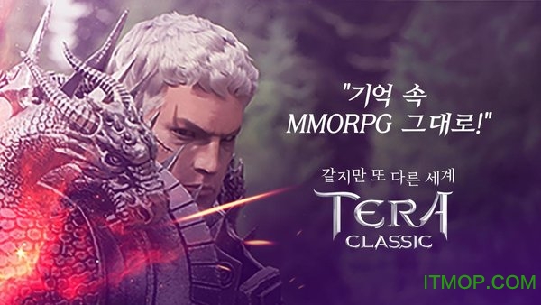 TeraClassic中文版图2