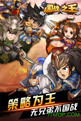 国战之王手机版