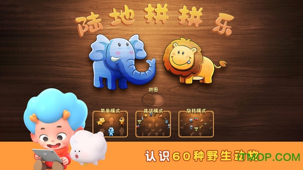 陆地拼拼乐(2)