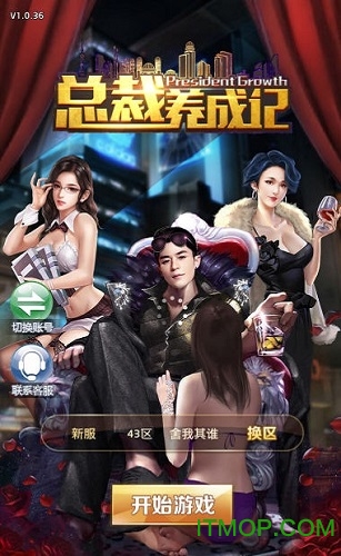 总裁养成记图5