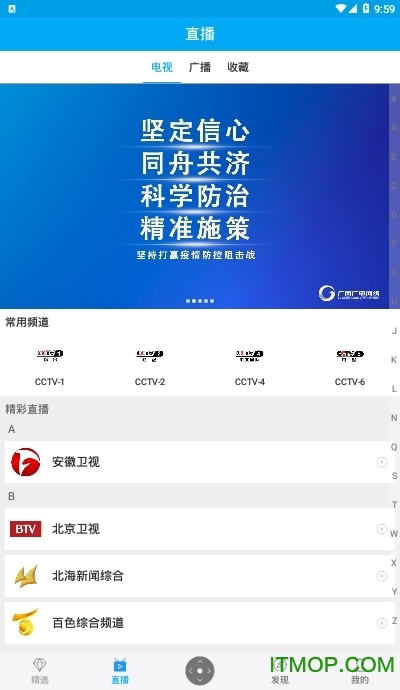 广西空中课堂直播小象嗨TV最新免费版(1)