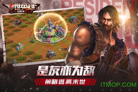末世英雄图2