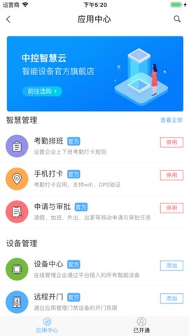 中控智慧云