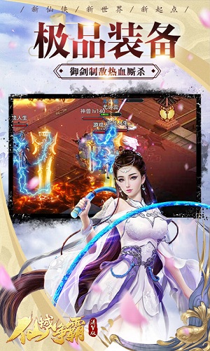 仙域争霸GM版