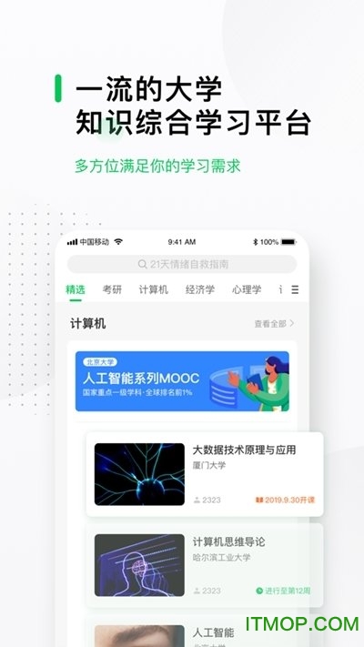 好慕课平台通用版图3