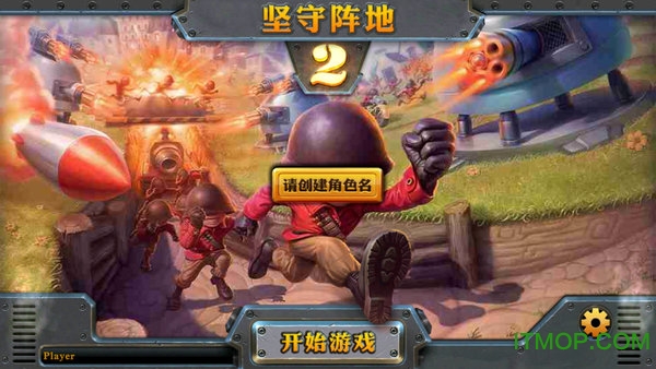 炮塔防御2(Fieldrunners2)游戏正版(1)