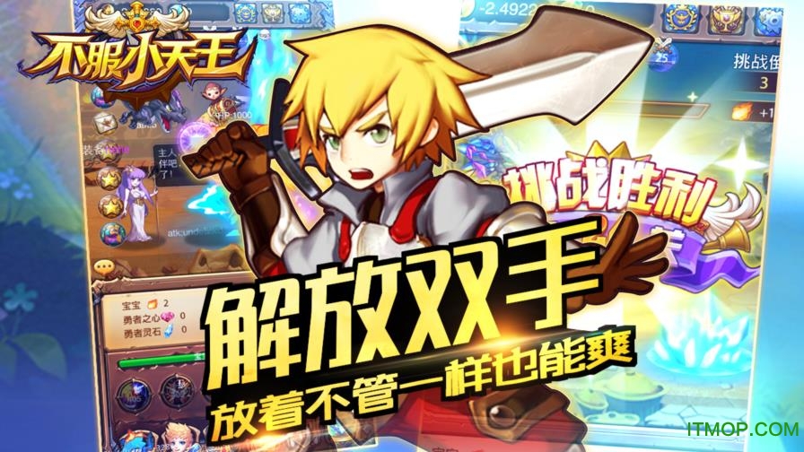 不服小天王正版图1