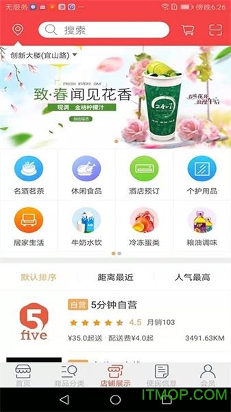 五分钟掌上超市手机最新版图1
