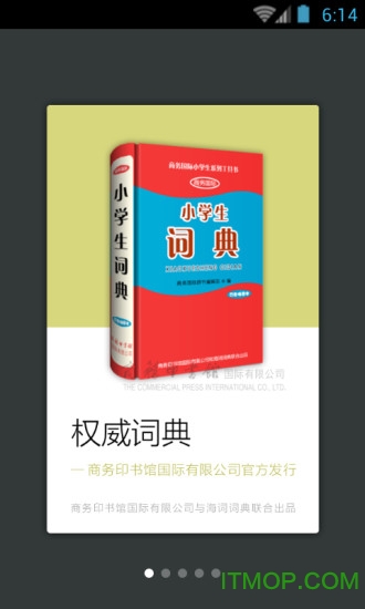 小学生词典最新版图3