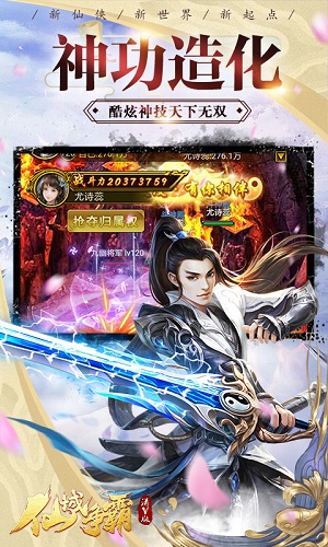 仙域争霸GM版