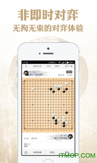 弈客围棋苹果版(2)