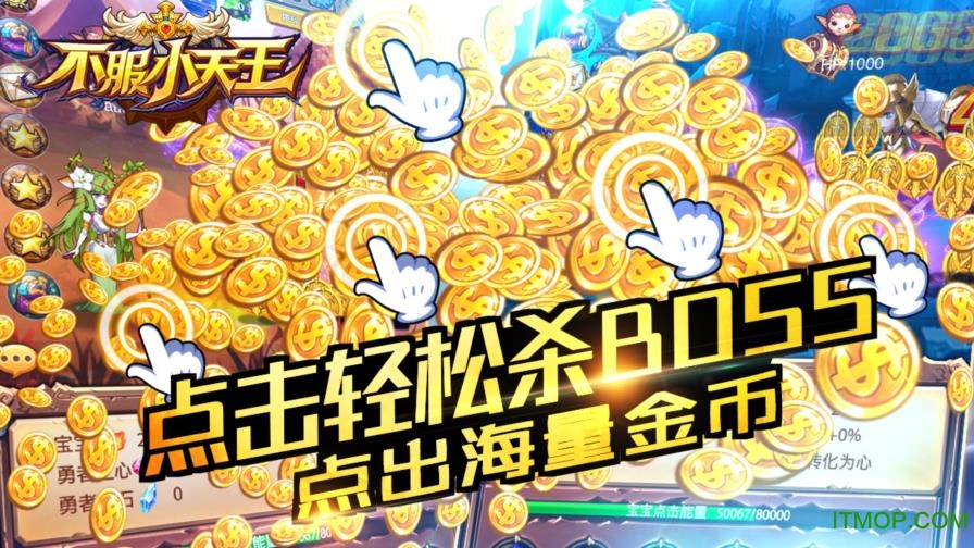 不服小天王正版图2