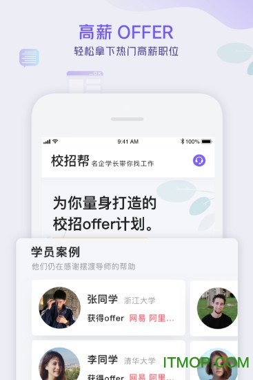 校招帮
