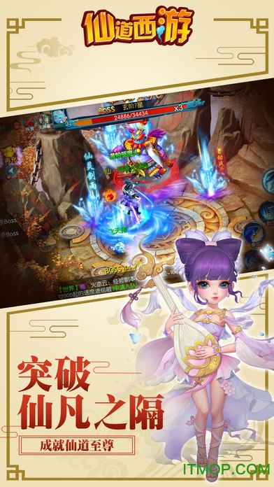 仙道西游h5微端最新版图1