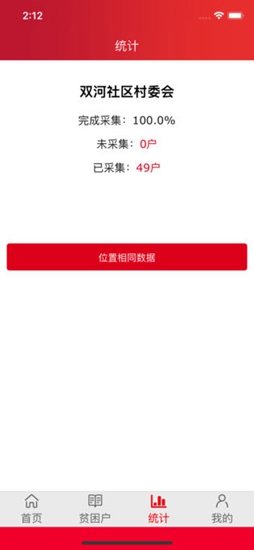 建档立卡苹果版图2