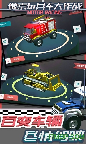 像素玩具车大作战图1