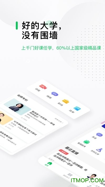 好慕课平台通用版图1