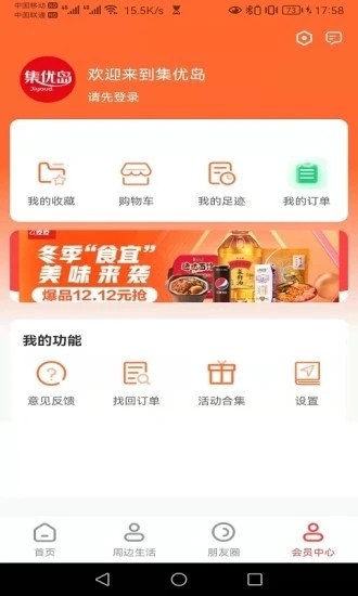 集优岛