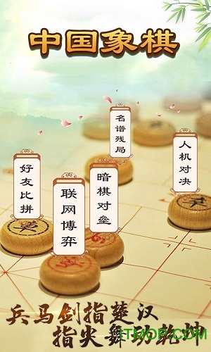 天梨中国象棋手游无广告版