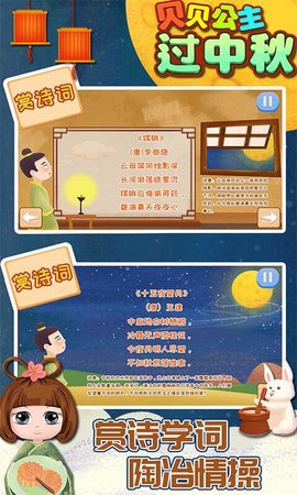 贝贝公主过中秋图1