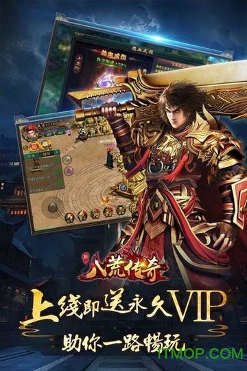 八荒传奇最新版