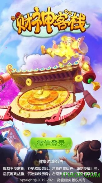 财神客栈赚钱(领红包)手机正版图2