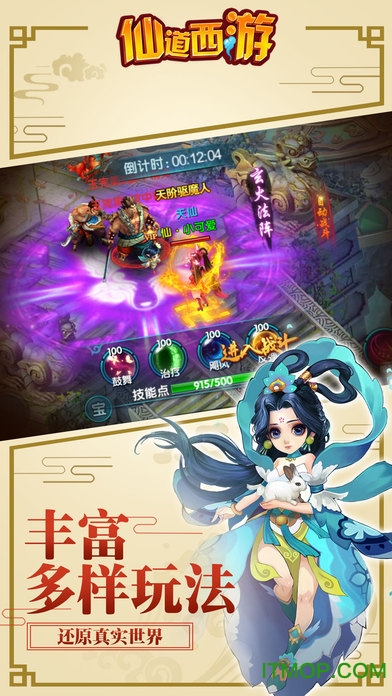 仙道西游h5微端最新版图2