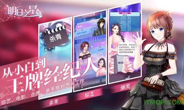 明日之星游戏图4