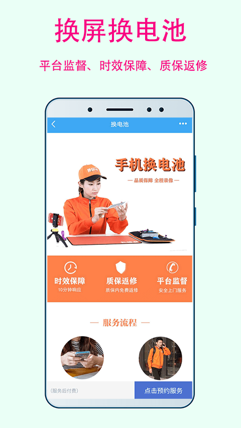 换屏哥维修安卓版图1