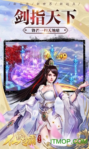 仙域争霸GM版