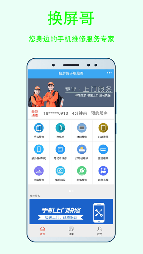 换屏哥维修安卓版图2
