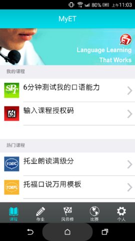 myet英语免费版(1)