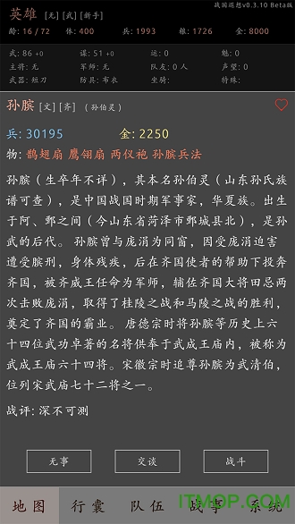 战国遐想