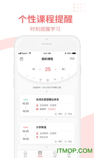 深圳市爱华学堂手机版图3