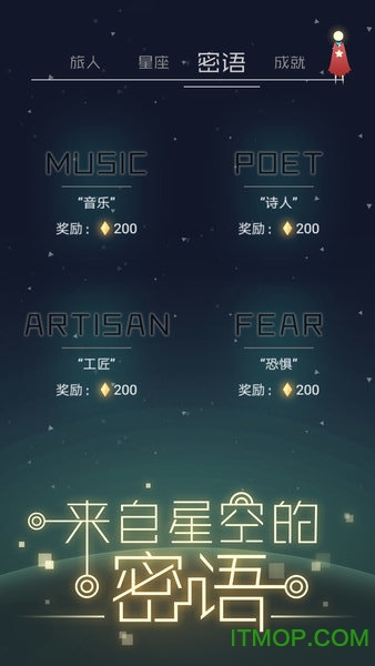 星空旅行记忆游戏