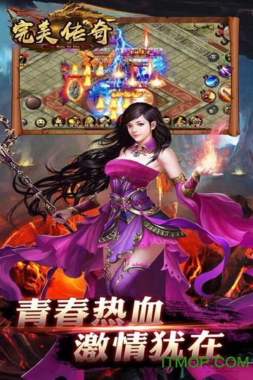 完美传奇截图3