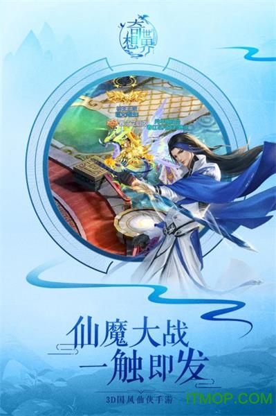 奇想世界
