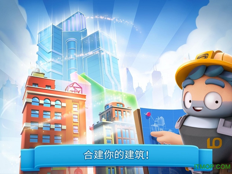 炫动城市城市建造