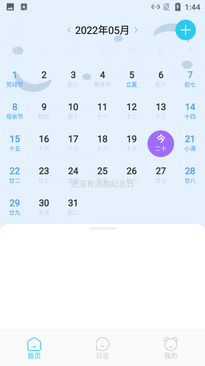 小语日志最新版图1