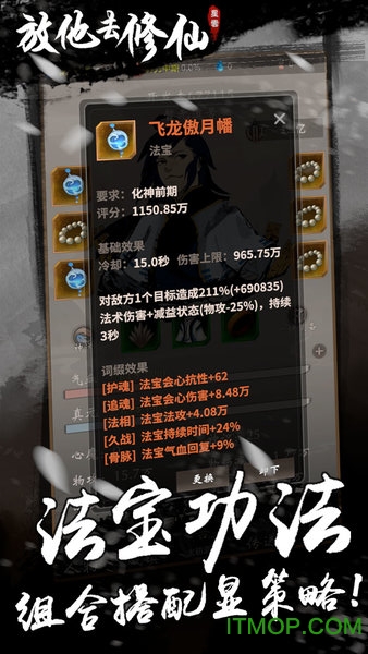 放他去修仙图4