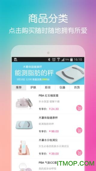 PBA美妆顾问