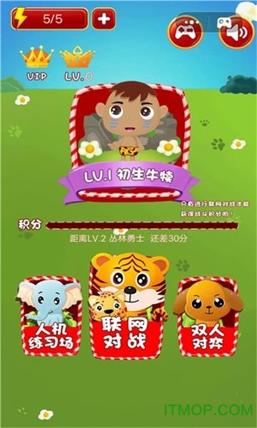 斗兽棋对战图1