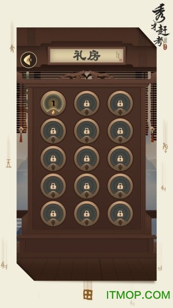 秀才赶考游戏图3