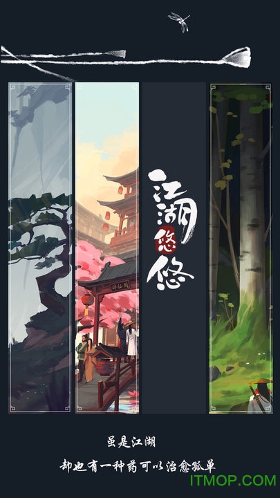 江湖悠悠最新测试版