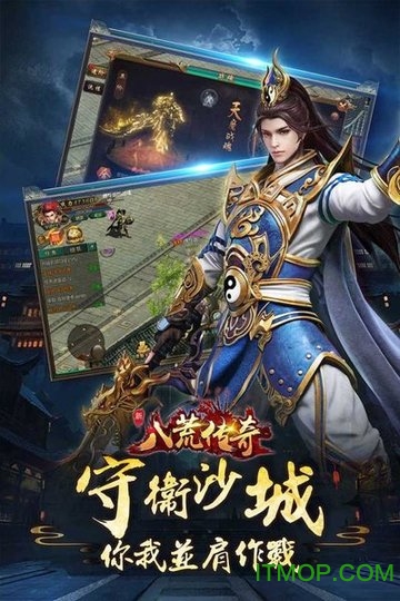 八荒传奇最新版